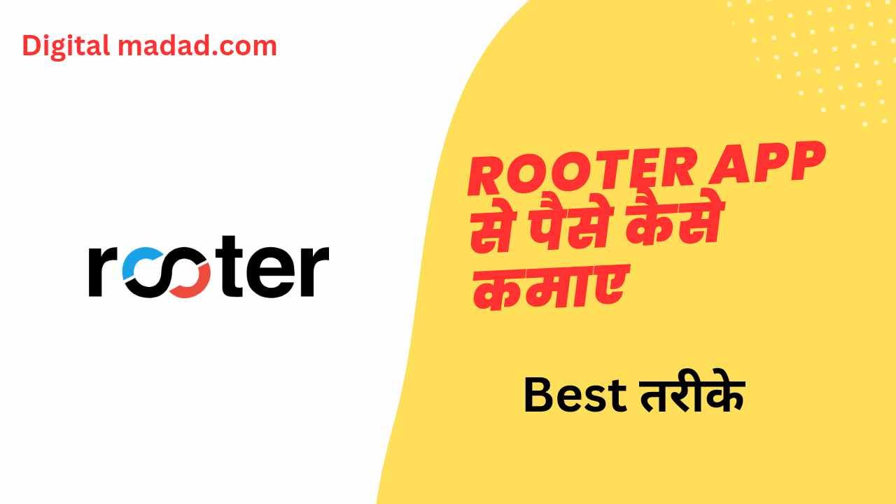 Rooter App Se Paise Kaise Kamaye - Digital Madad