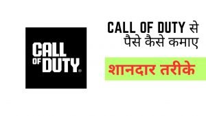 Call Of Duty Se Paise Kaise Kamaye - Digital Madad