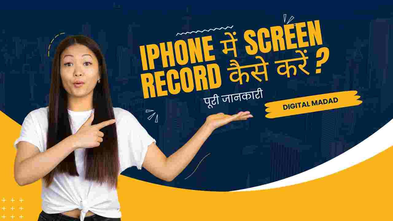 iPhone Me Screen Record Kaise Kare - Digital Madad
